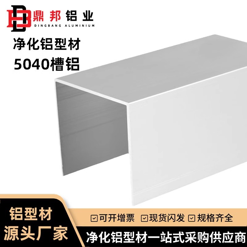 净化铝型材5040U型槽铝包边卡槽无尘车间彩钢板c型地槽铝合金马槽