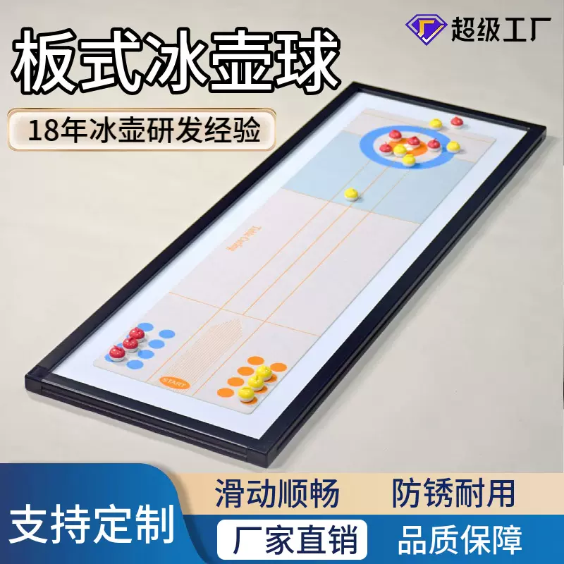 桌上冰壶聚会儿童玩具游戏套装桌面冰球壶桌上冰壶球桌冰壶桌球