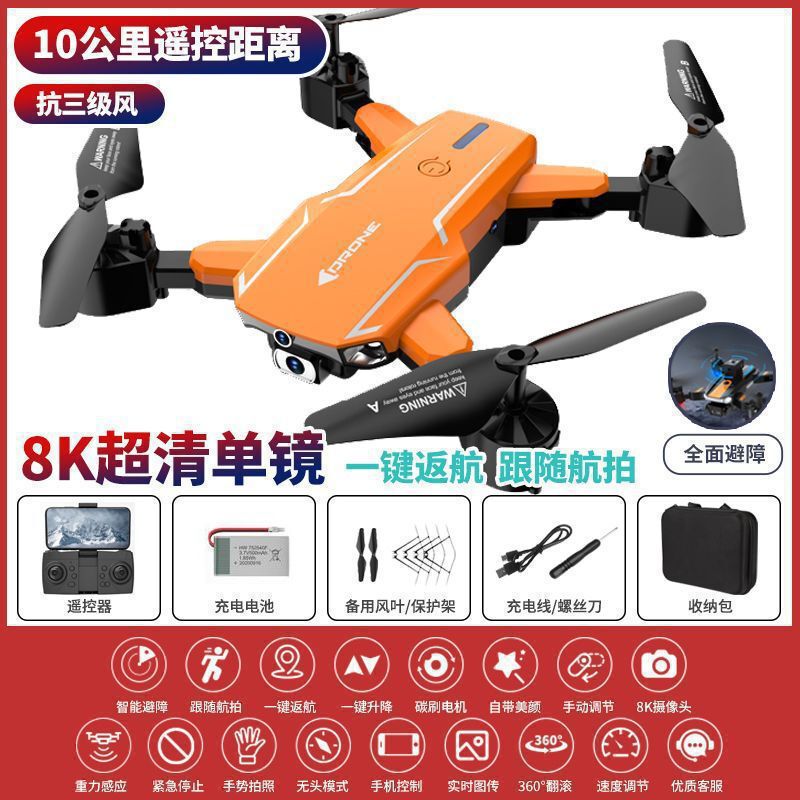 DJI レベルのブラシレス障害物回避ドローン 8K 航空写真超クリアプロフェッショナル大人用航空機少年折りたたみリモコン航空機|undefined