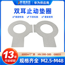 现货304不锈钢gb855双耳止动垫圈m30锁紧止退垫片机械密封平垫圈