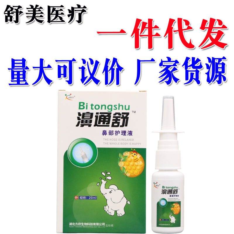 Xintian Fangbitongshu Nasal Care Solution, Suitable for Both Men and Women, Suitable for All Seasons, Dropshipping, New Product
