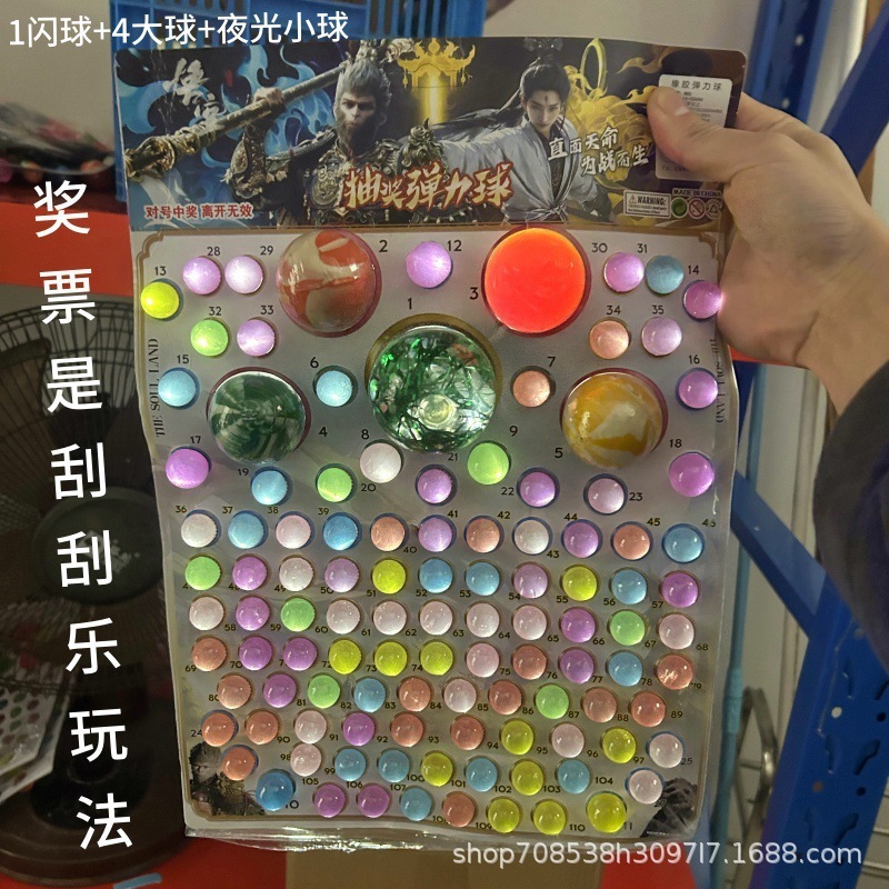 龙珠抽抽乐儿童盲盒玩具抽奖洞洞乐弹力发光球夜光抽大球|undefined