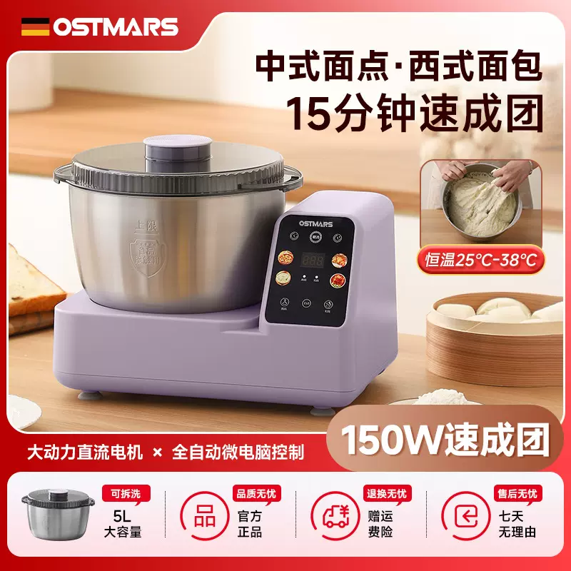 OSTMARS家用小型搅面机智能揉面机自动活面醒面多功能发酵和面机