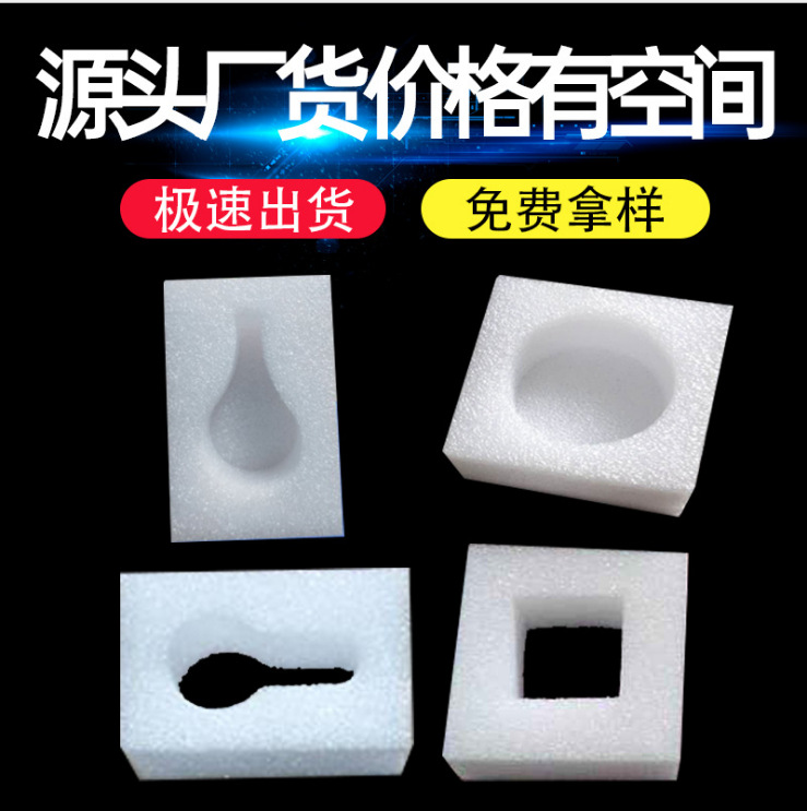 珍珠棉保护套 防护缓冲内托防刮包装厂家直供定制订做