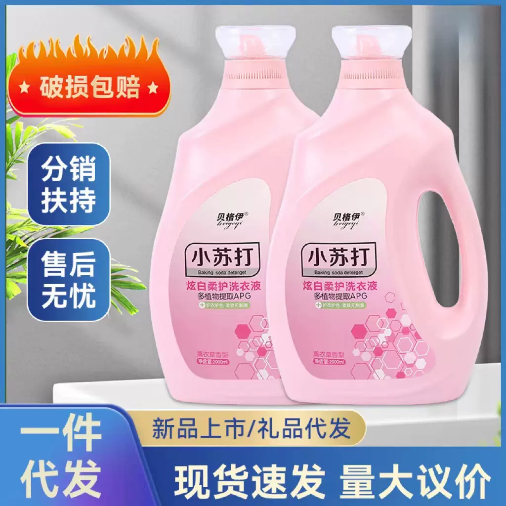 2公斤现货小苏打炫白柔护洗衣液 香氛柔软洗衣凝露家用洗衣液批发