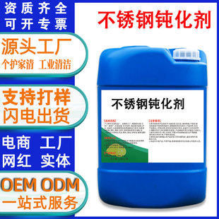 Stainless Steel Pickling Passivation Solution 304 Pickling Passivation Paste 316 Removal of Weld Seams, Weld Spots and Weld Pass Pickling Passivation Agent