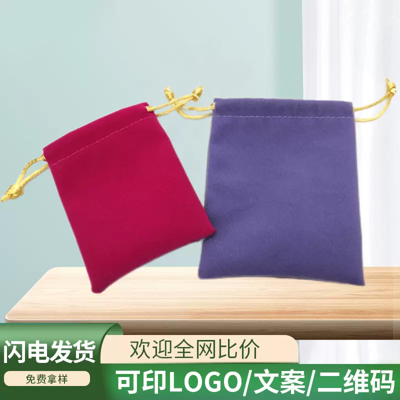 珠宝首饰绒布袋简约抽绳束口袋礼品饰品包装袋加印LOGO