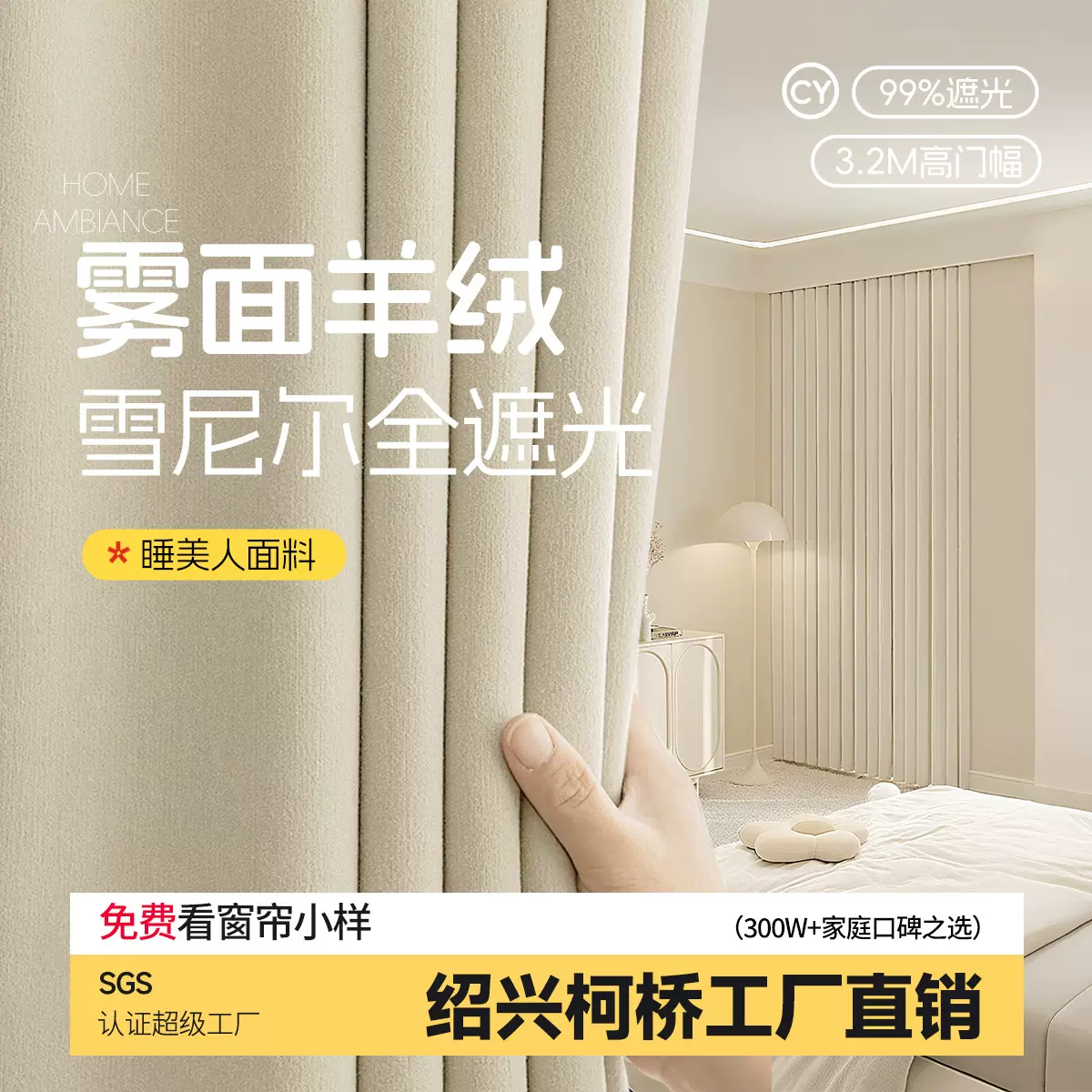 雪尼尔全遮光窗帘成品全屋定制奶油风卧室高级感绍兴柯桥窗帘批发