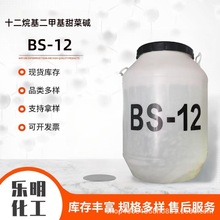 洗涤原料厂家 BS-12十二烷基二甲基甜菜碱 十二烷基甜菜碱去