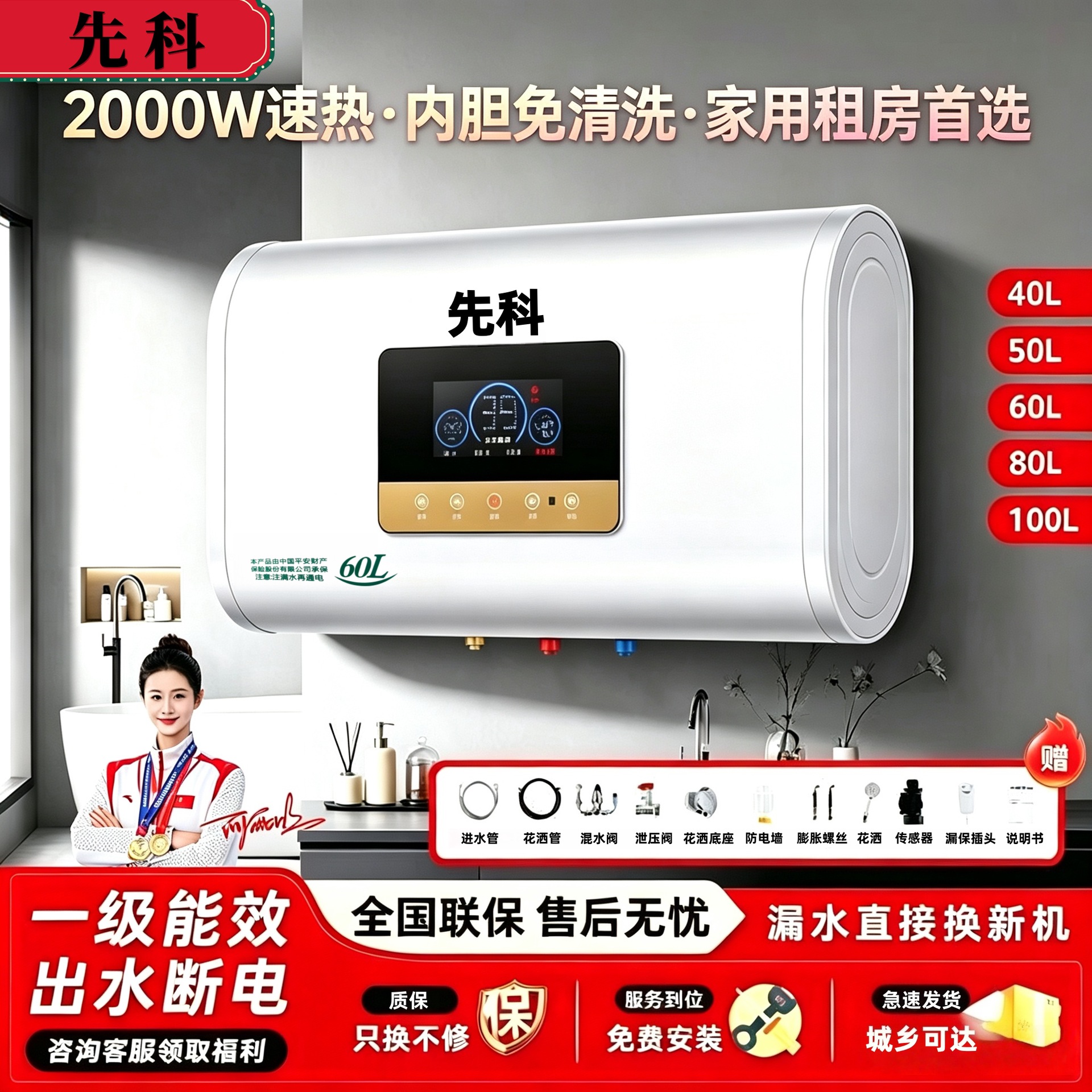 先科电热水器上门安装家用租房速热洗澡出水断电60升储水式扁圆桶