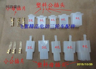 Y三輪電動車配件插片塑料接線頭端子電機控制器線束手動改麥太保