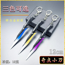 金属工艺品近战武器12CM奇点小刀紫色金色蓝色武器模型摆件钥匙扣