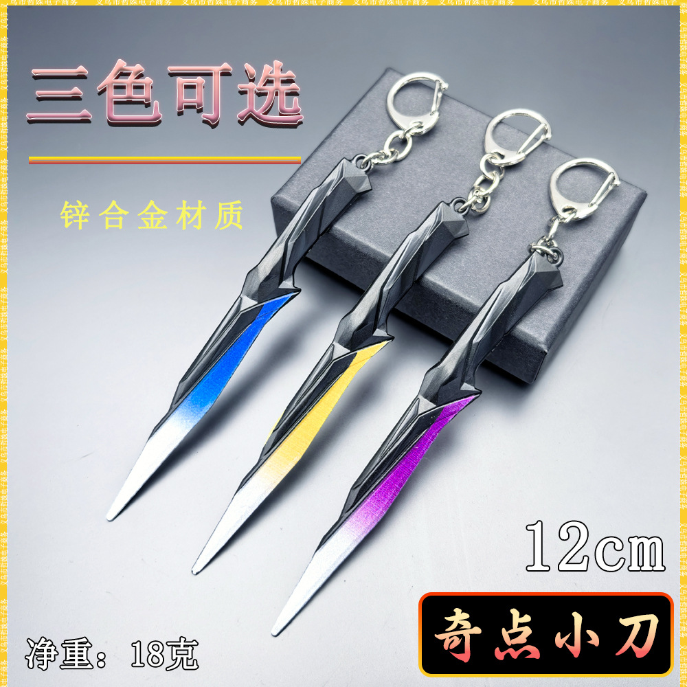 金属工艺品近战武器12CM奇点小刀紫色金色蓝色武器模型摆件钥匙扣