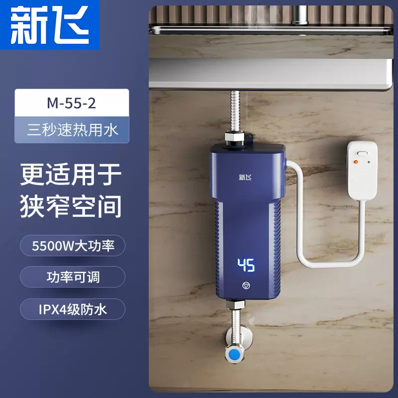 新飞小厨宝即热式电热水器家用厨房台下卫生间恒温淋浴加热水宝