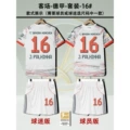 25/26 Bayern White Away - Bundesliga - Kit - 16# - J.PALHINHA
