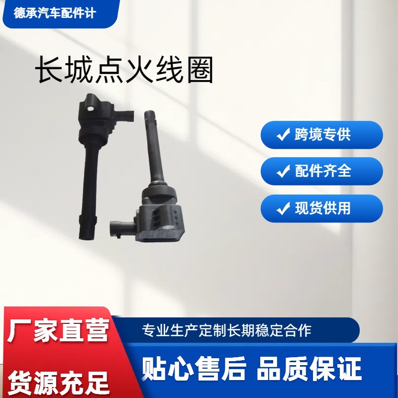 Great Wall Haval 1.5t Ignition Coil High Voltage Package H6H21.5T Ignition Coil 1.5Tf01R00A052