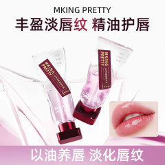 MKING PRETTY山茶花唇部精华油长效润泽保湿淡化唇纹润唇防干裂女