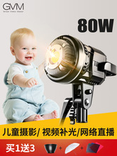 GVM 80Wled常亮摄影灯补光灯专业室内人像直播间灯光太阳儿童拍照
