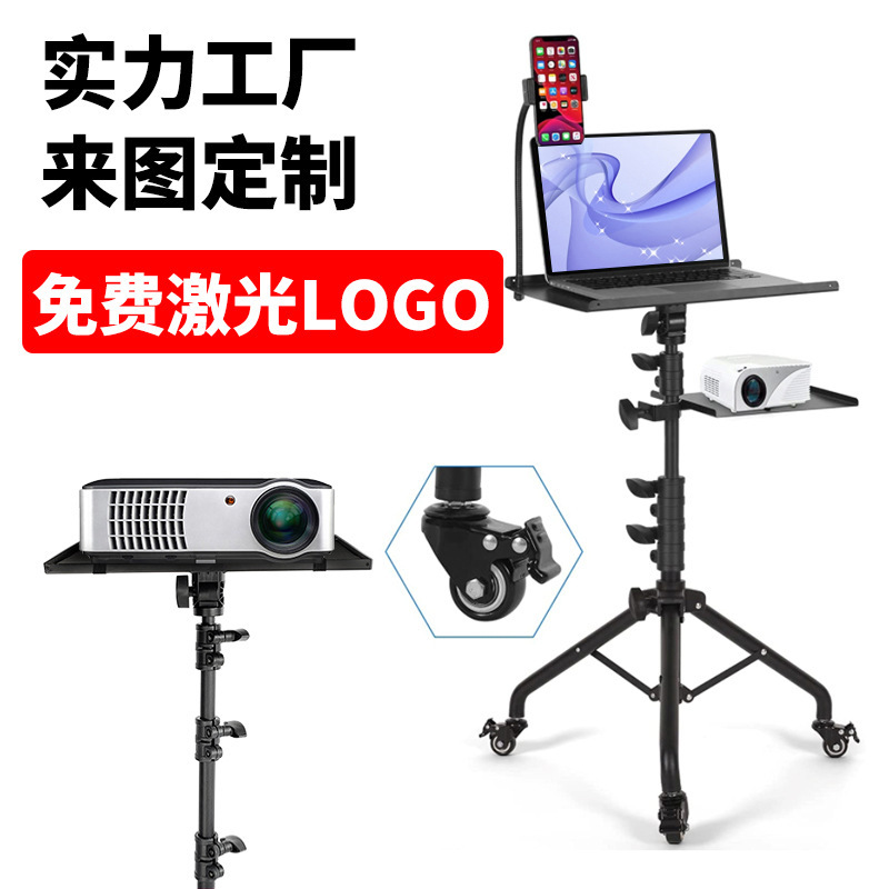 Customized Projector Stand Floor-Standing Vertical Retractable Mobile Roller Laptop Floor-Standing Tripod Stand