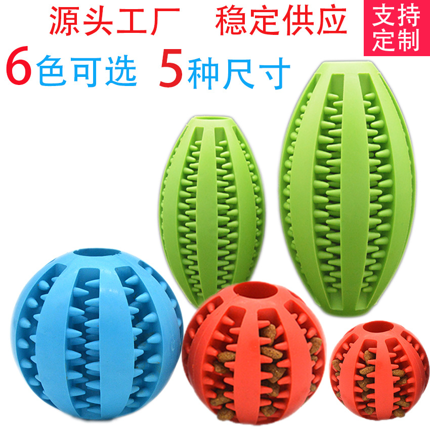 磨牙橄榄球主图-6