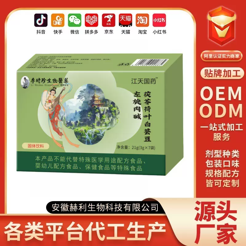 小纤妞茯苓荷叶茶现货批发一键代发官方正品支持定制曲OEM盈牌
