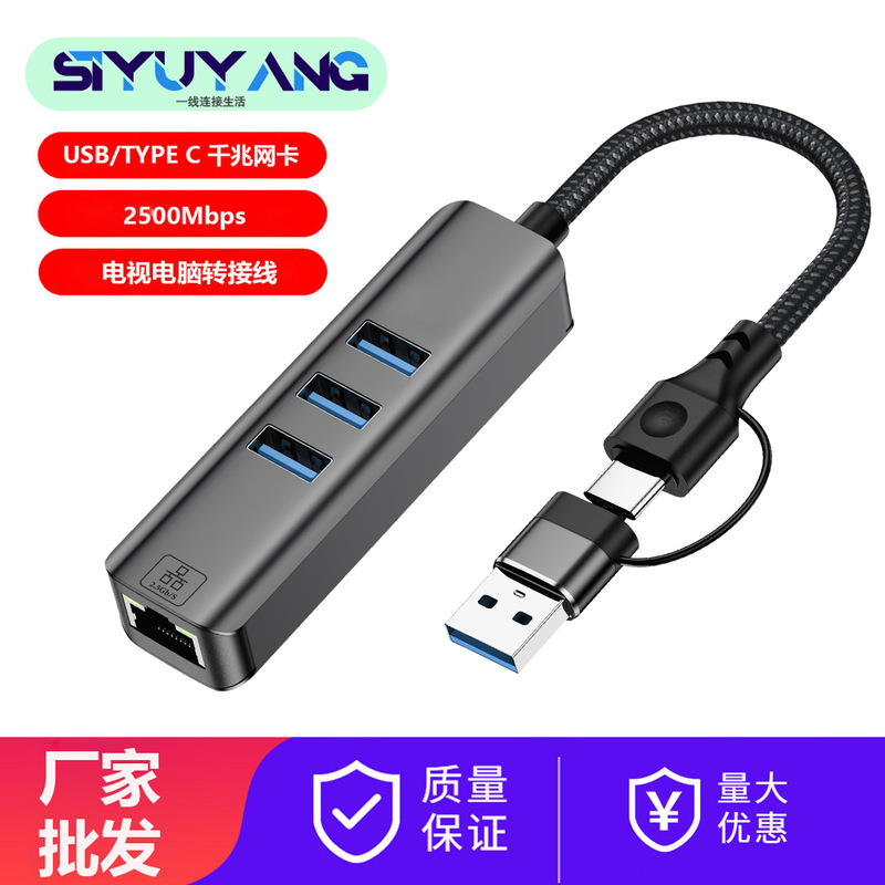 USB Gigabit Network Card Computer External Network Adapter Type-C to Rj45 Network Port Double-Ended 2.5g Network Card