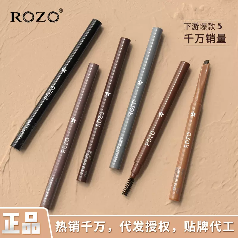 ROZO六色眉笔防水防汗持久砍刀眉笔不晕染不脱色正品精细极细眉笔