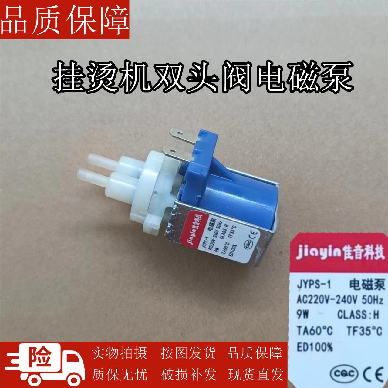 Electric Iron Steam Mop Mini Handheld Garment Ironing Machine Accessories 9W Double-Head Electromagnetic Pump Jyps-A Water Pump