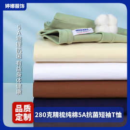 280克5A抗菌高品质纯棉t恤衫绣图企业广告文化衫印潮牌衣服印LOGO