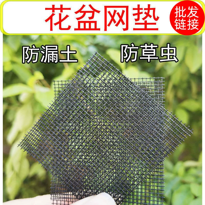 Подушка для цветочного горшка Сетка с нижним отверстием Пластиковая сетка Керамический таз Пластиковый цветочный горшок Дышащая сетчатая Подушка Защита от насекомых Герметичная сетка с нижним отверстием для почвы