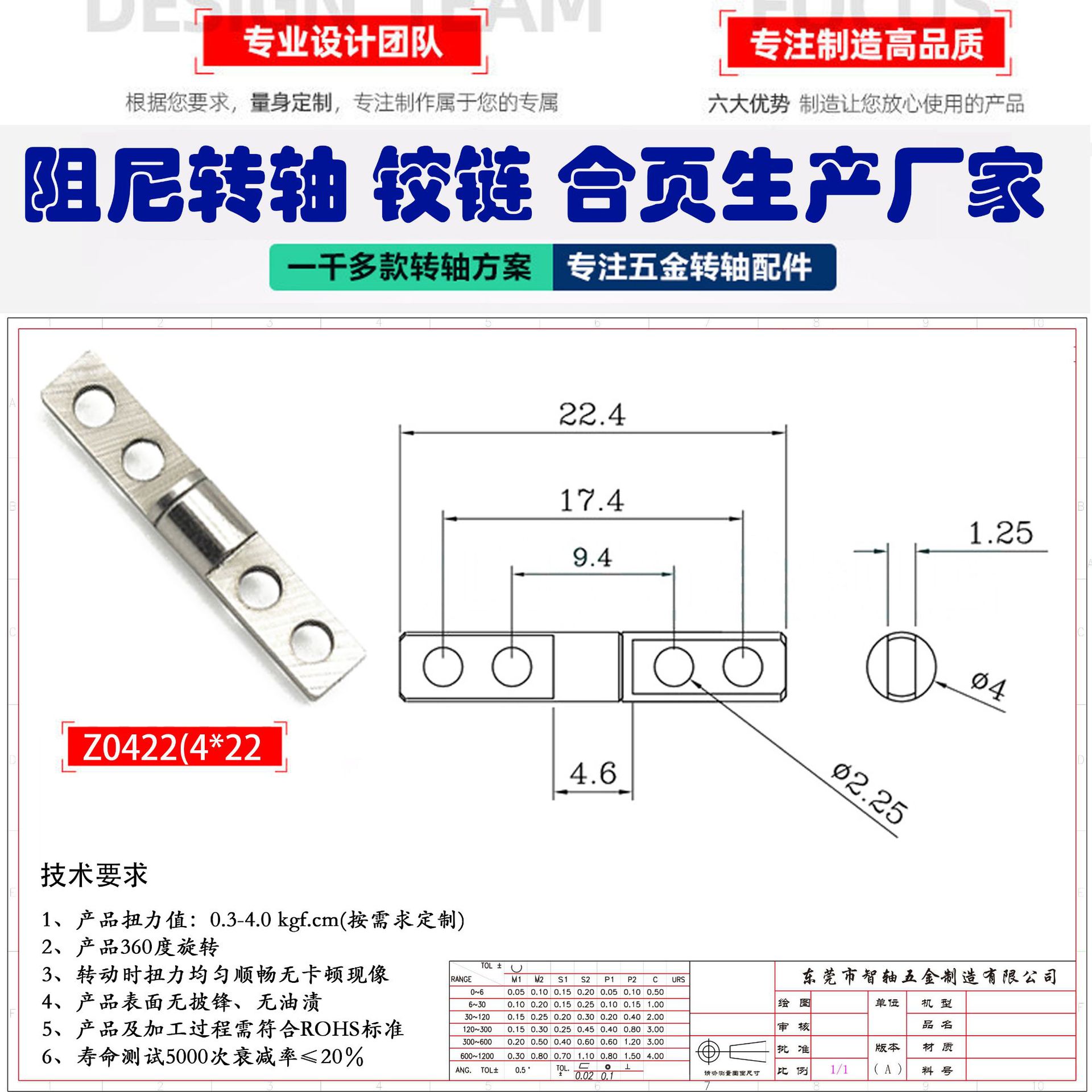 4*22小扭矩一字阻尼转轴化妆盒眼镜盒手饰盒手机支架无线充电转轴