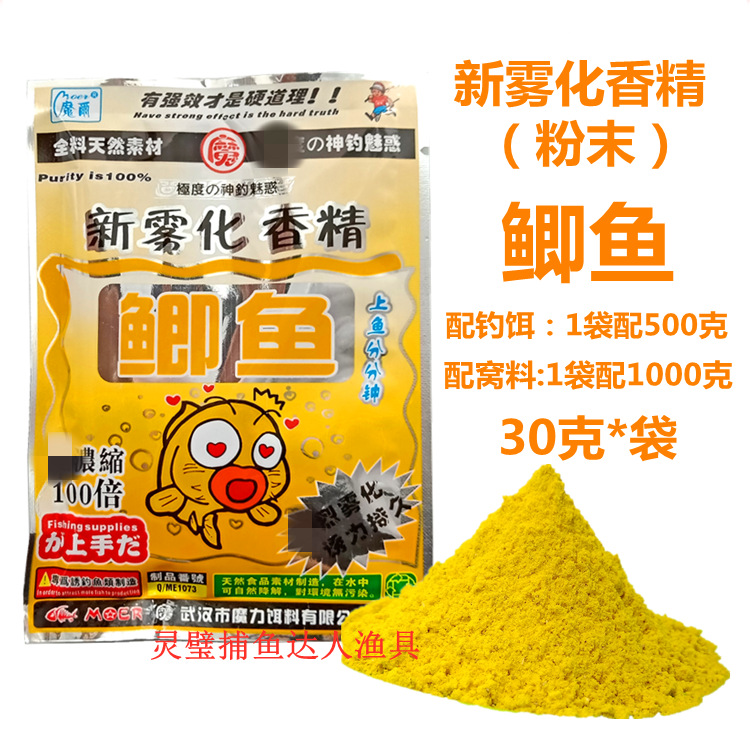 魔爾 新霧化香精30克*袋鯽魚鯉魚草魚窩料釣餌添加劑 一件360袋