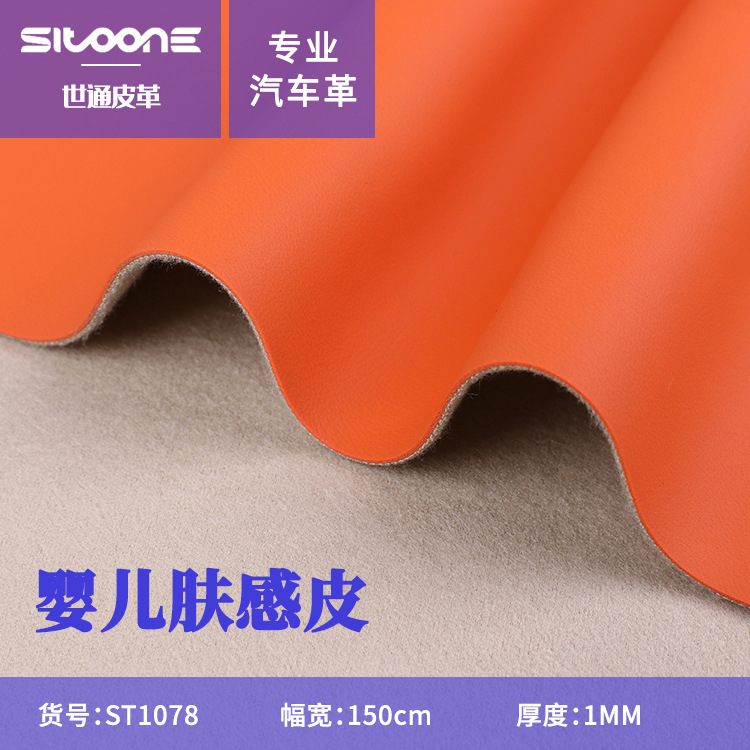 现货1.0mm丝光绒纳帕纹皮革 肤感皮半pu人造革 汽车座椅专用革