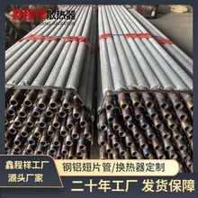 钢铝复合翅片管碳钢 / 不锈钢工业烘干冷却翅片管双金属散热管
