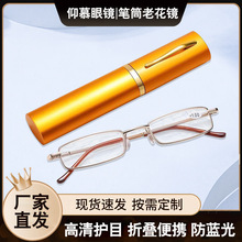 笔筒防蓝光老花镜便携式口袋迷你铝合金笔筒花镜高清时尚老花眼镜