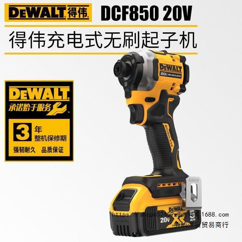 DEWEI DEWALT 리튬 브러시리스 20V 충격 스크루 드라이버 손 드릴 전기 드라이버 DCF850N
