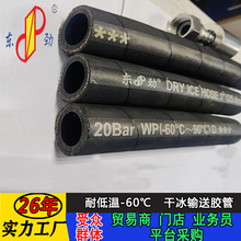 东劲牌干冰软管耐低温-60℃干冰管干冰喷射胶管干冰清洗机胶管
