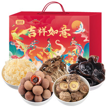 富昌吉祥如意干货礼盒970g 黑木耳银耳茶树菇桂圆干香菇 节日送礼