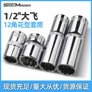 Morita Plum Blossom 12 Angle Sleeve Head Lengthened Large Flying Short Sleeve Spline Flower Type 8-32mm Coil Head Auto Repair Tool