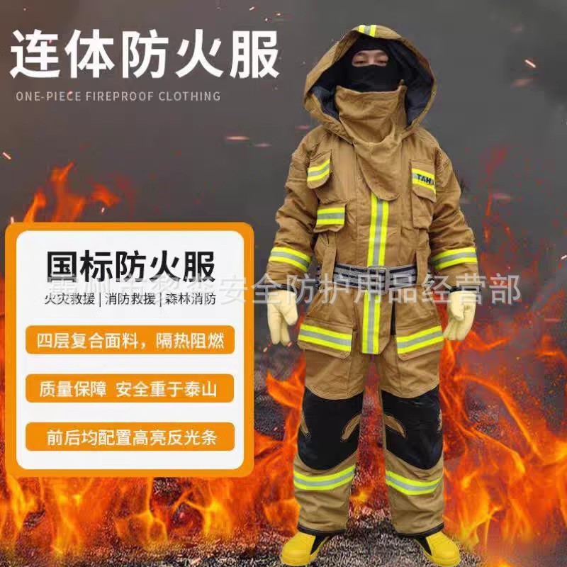 连体式消防灭火装具防护服套装抗高温热辐射船艇舱室避火阻燃服