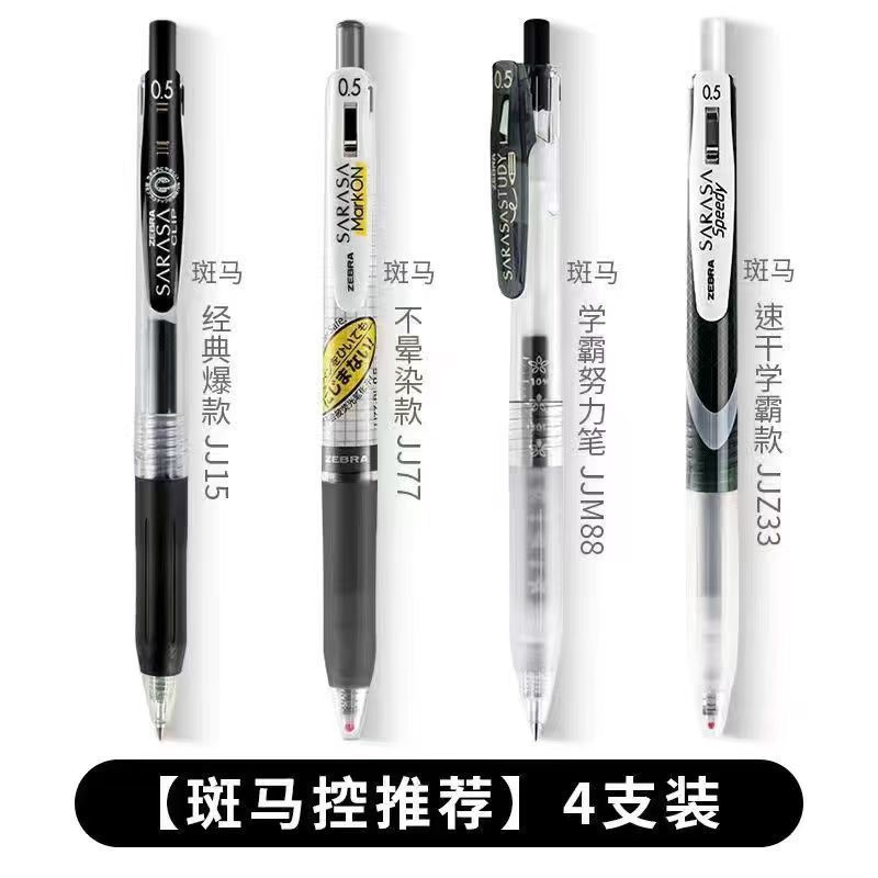 日本斑马中性笔按动黑水笔组合学生考试刷题笔套装.|undefined