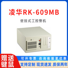 凌华RK-609MB RK-608工控整机壁挂式工控机工业电脑主机