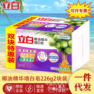 Authentic Liby Whitening Coconut Oil Laundry Soap Household Large Stain Remover and Glow 226g*2 Pieces Special Pack Wholesale
