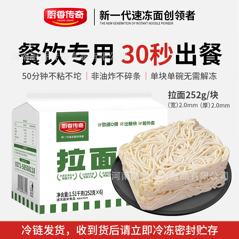 餐饮商用外卖冷冻熟面速食非油炸面条劲道拌面刀削面手擀面拉面