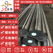 供应现货盘圆SNB16冷镦线材 圆钢 不锈钢圆棒 可球化退火拉丝加工