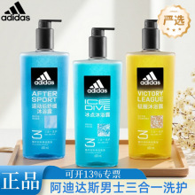 阿迪达斯沐浴露洗澡洗头男士三合一持久清洁沐浴液多功效选择严选