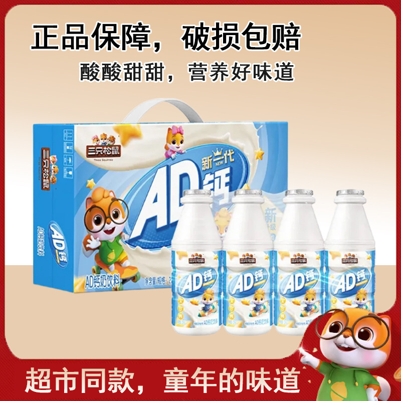 Three Squirrels All-Purpose Ad Calcium Milk Nutritional Children's Student Breakfast Milk Gift Box Beverage Milk Whole Box Wholesale