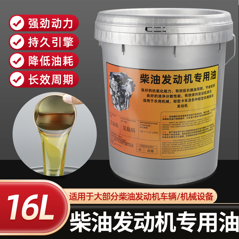 16L屹嘉临柴机油15W-40货车农用车工程机械车柴油发动机重卡机油