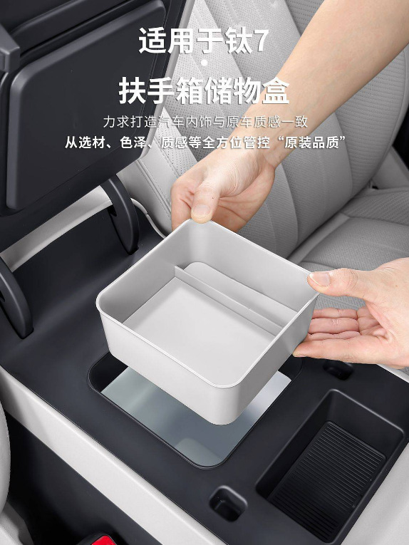 Suitable for Fang Cheng Bao Titanium 7 Center Console Storage Box, Armrest Box, Storage Organizer, Car Interior Accessories, Modification Decoration Parts