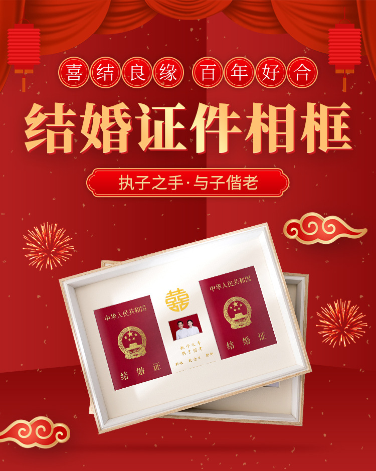 结婚证证件相框